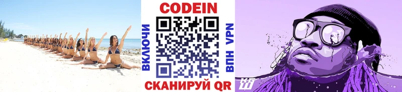 Кодеиновый сироп Lean Purple Drank  цены   MEGA онион  Сим 